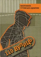 110 вулиць