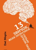 13 звичок яких позбулися сильні духом люди
