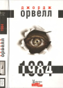 1984