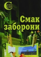 Ада Самарка Смак заборони