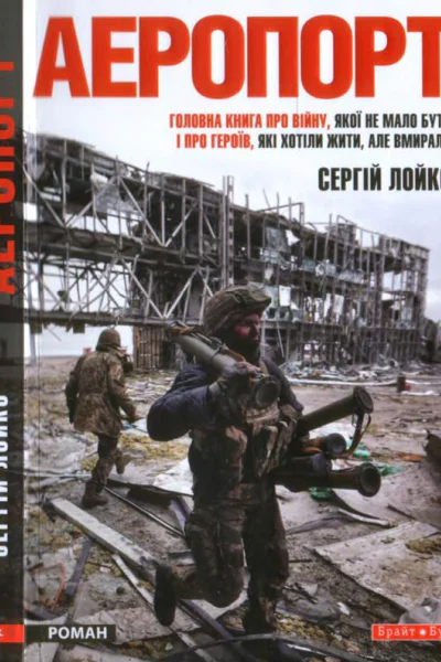 Аеропорт