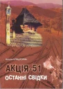 Акція51 Останні Свідки 1951