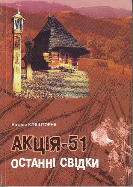 Акція51 Останні Свідки 1951