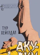 Акуаку