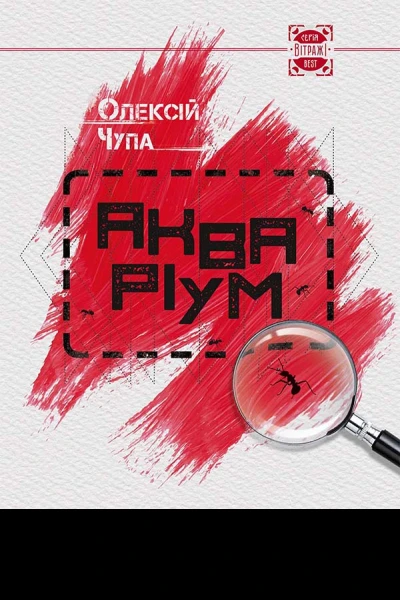 Акваріум