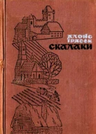 Алойс Їрасек Скалаки