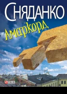 Амаркорд