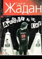 Anarchy in the UKR