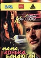 Андрій Кокотюха Мама донька бандюган