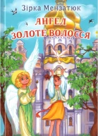 AnghielZolotieVolossia