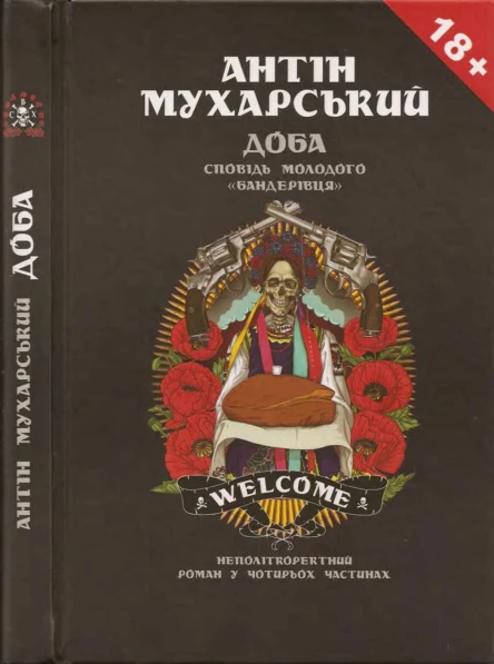 Антін Мухарський Доба Сповідь молодого бандерівця