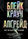 Апґрейд