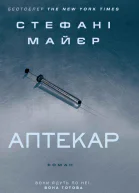 Аптекар