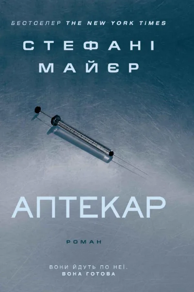 Аптекар