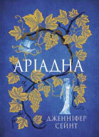 Аріадна