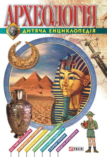 Археологiя