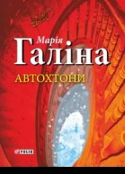 Автохтони