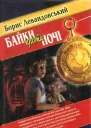 Байки проти ночі