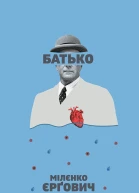 Батько