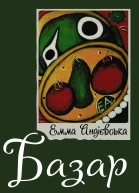 Базар