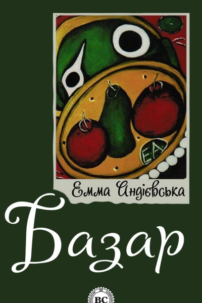Базар