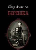 Береніка