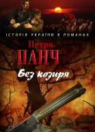 Без козиря