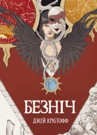 Безніч