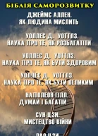 Біблія саморозвитку