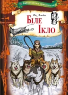 Біле Ікло