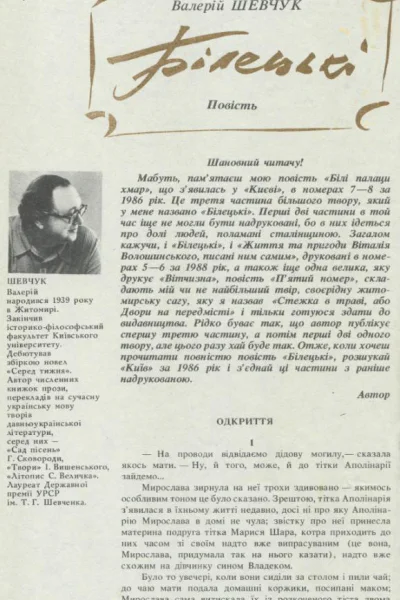 Білецькі