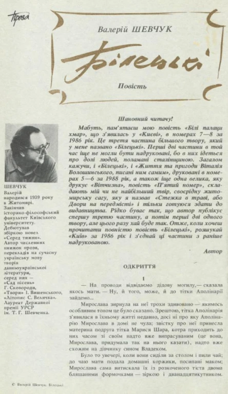 Білецькі