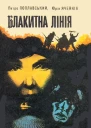 Блакитна лінія