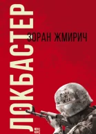 Блокбастер