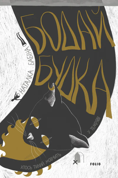 Бодай Будка