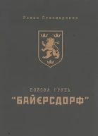 Бойова група Байєрсдорф