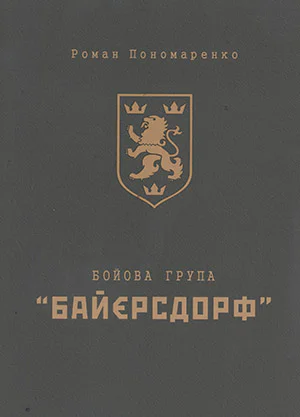 Бойова група Байєрсдорф