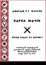Борва мечів