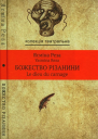 Божество різанини