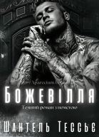 Божевілля