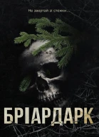 Бріардарк
