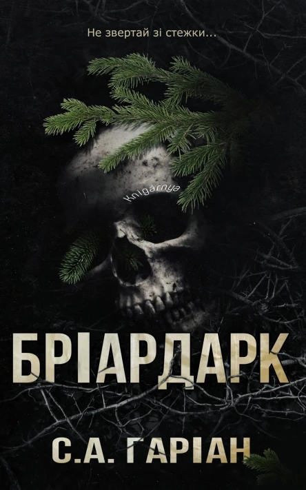 Бріардарк