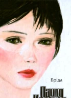 Бріда