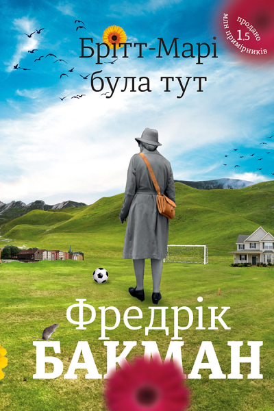 БріттМарі була тут