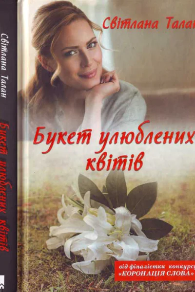 Букет улюблених квітів