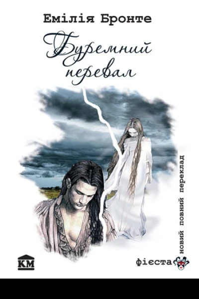 Буремний Перевал