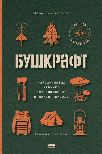 Бушкрафт