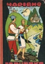 Чарівне горнятко