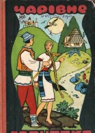 Чарівне горнятко