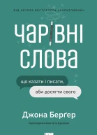 Чарівні слова